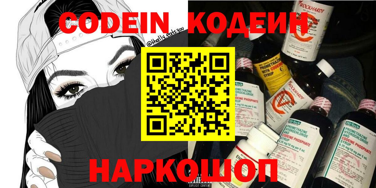 Кодеиновый сироп Lean Purple Drank  Codein Purple Drank  Орехово-Зуево  Вход с VPN 