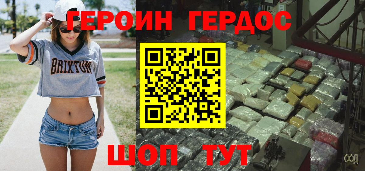 ГЕРОИН герыч Орехово-Зуево