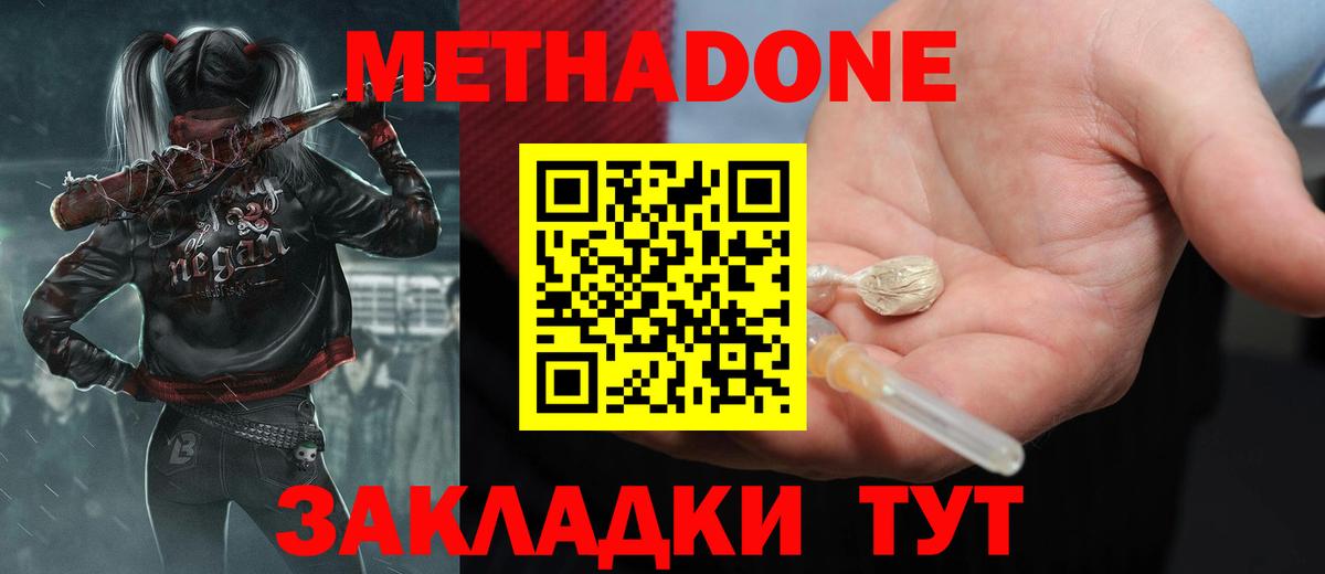 Орехово-Зуево  Метадон VHQ  МЕТАДОН methadone  Вход с VPN 