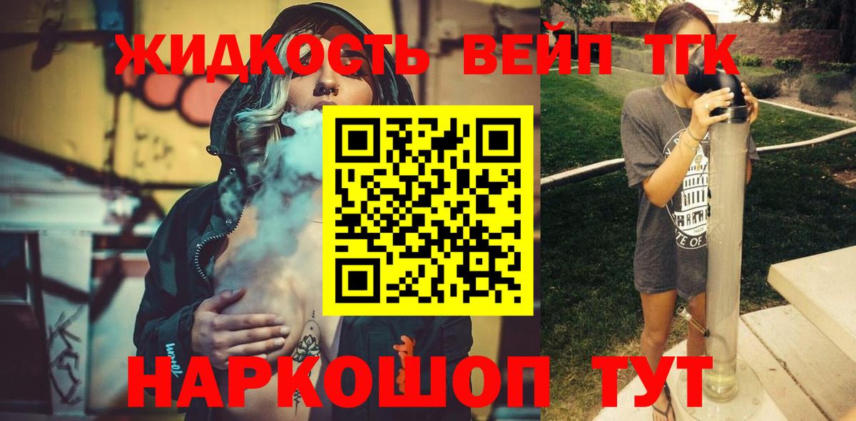ТГК жижа Орехово-Зуево